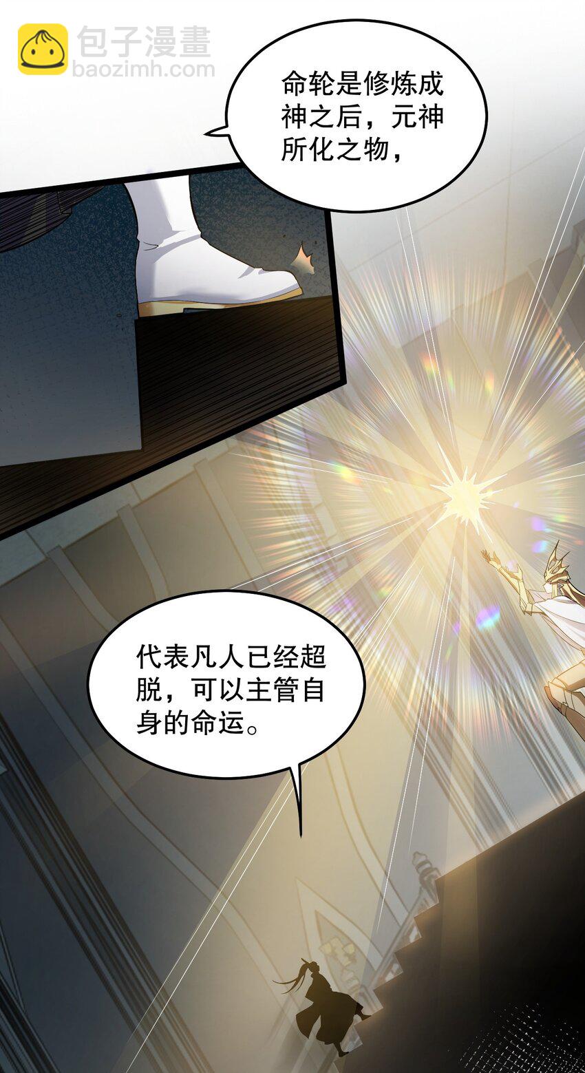 🍹好徒儿你就饶了为师伐 78 命轮玉板，本尊收下了！ 第11页