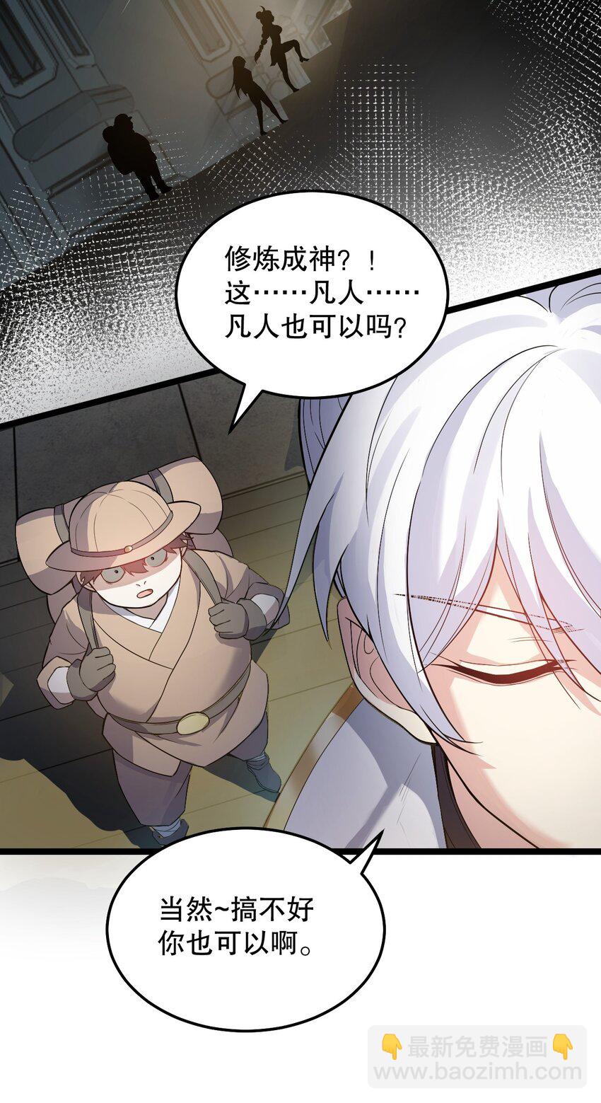 🍹好徒儿你就饶了为师伐 78 命轮玉板，本尊收下了！ 第12页