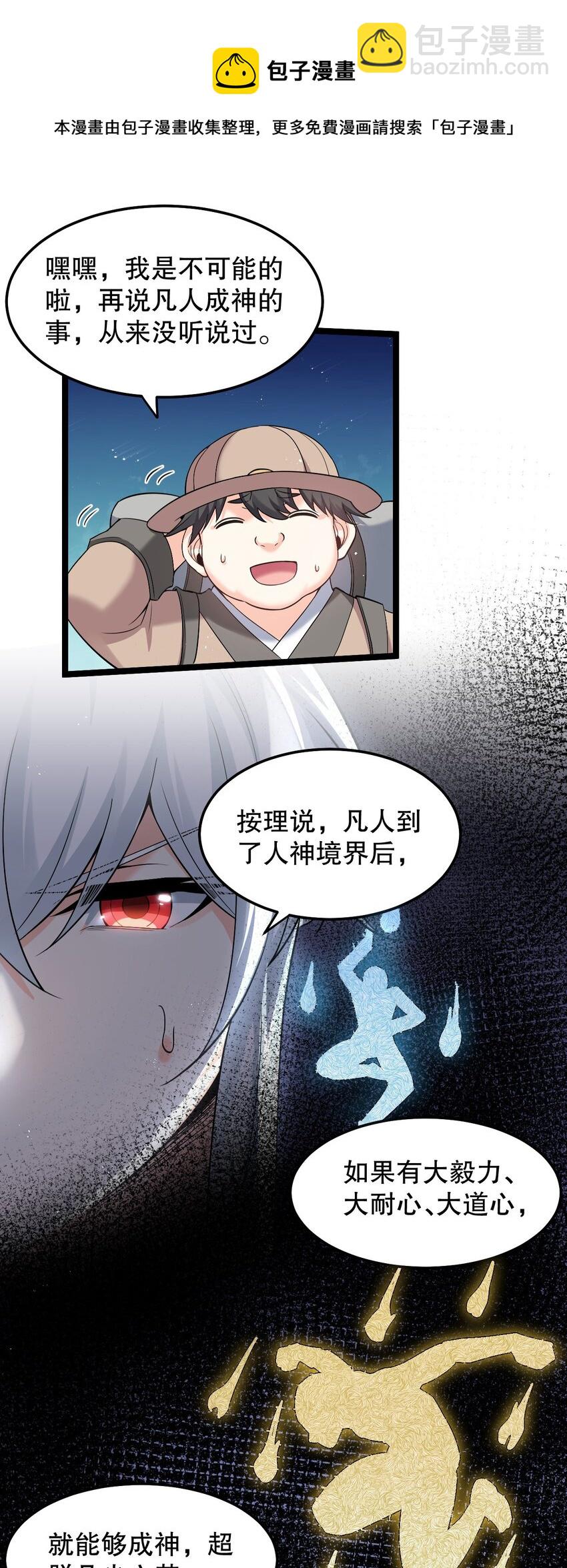 🍹好徒儿你就饶了为师伐 78 命轮玉板，本尊收下了！ 第13页