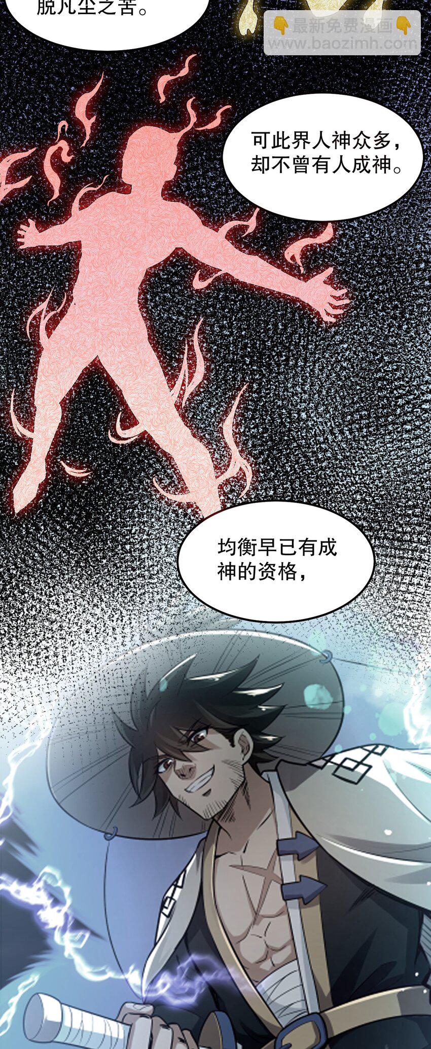 🍹好徒儿你就饶了为师伐 78 命轮玉板，本尊收下了！ 第14页