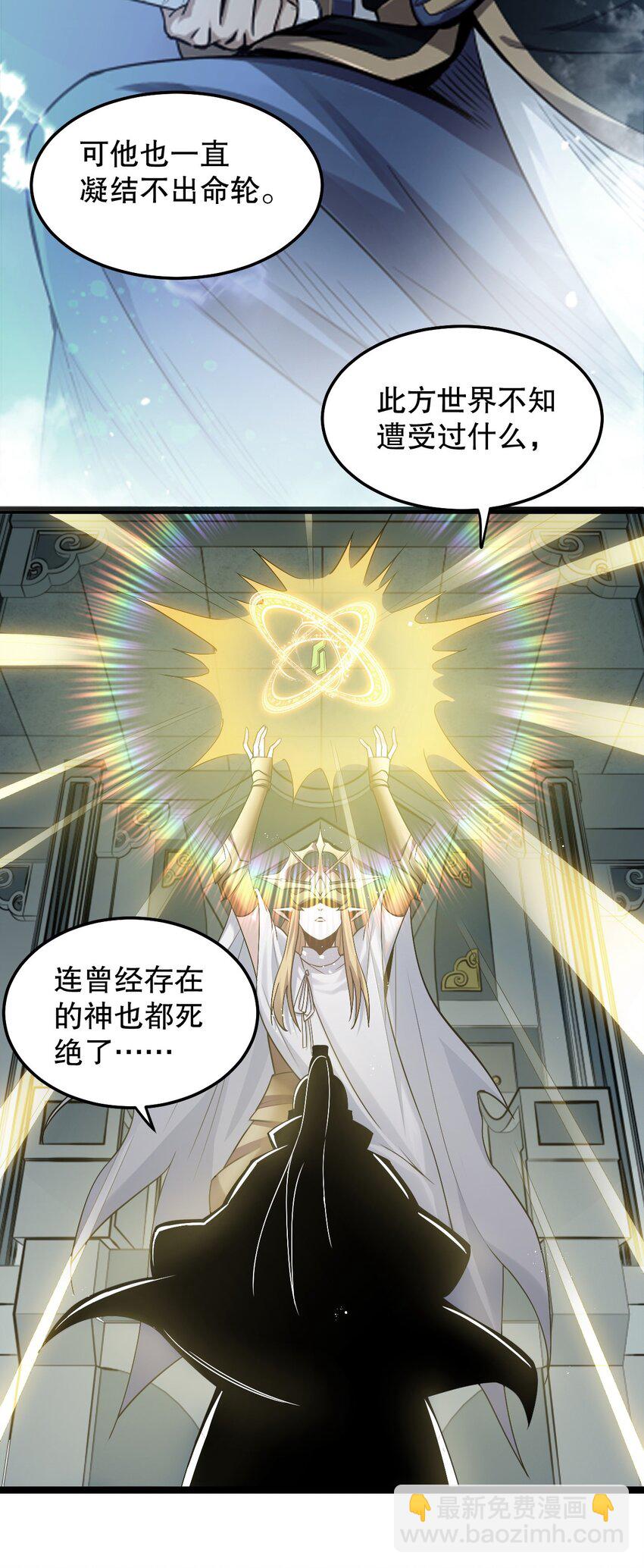 🍹好徒儿你就饶了为师伐 78 命轮玉板，本尊收下了！ 第15页