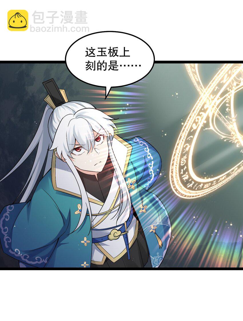 🍹好徒儿你就饶了为师伐 78 命轮玉板，本尊收下了！ 第16页