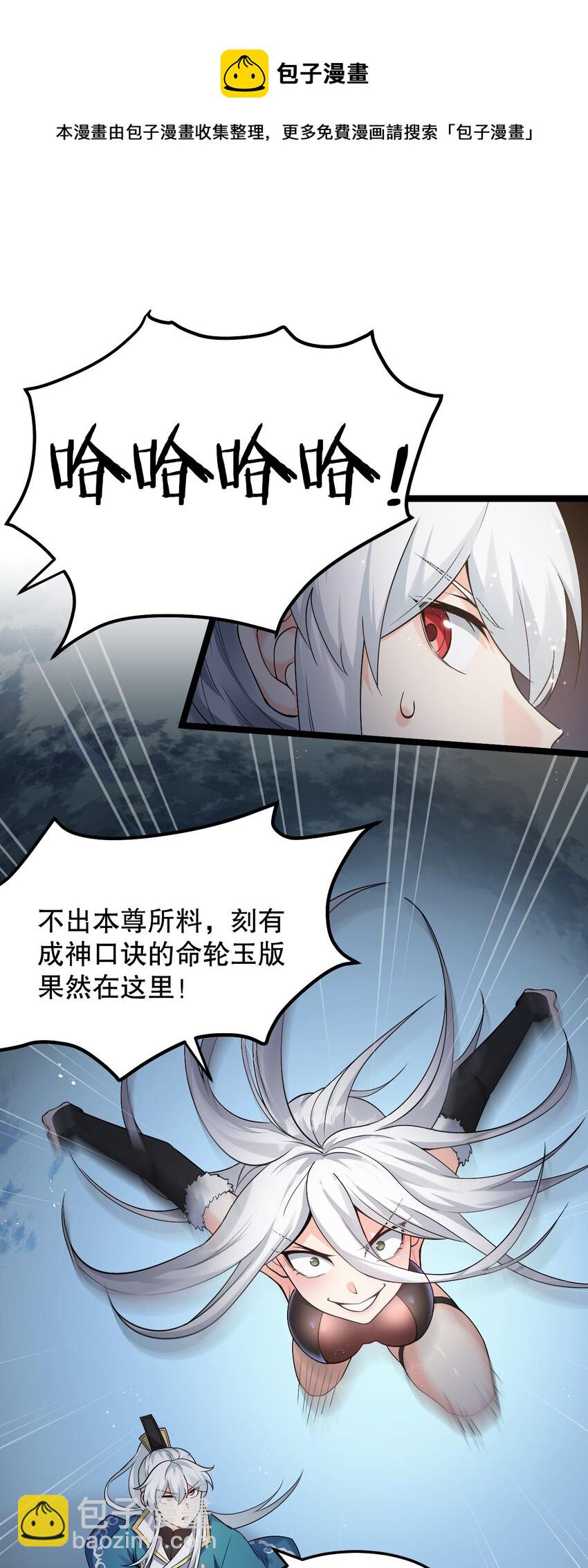 🍹好徒儿你就饶了为师伐 78 命轮玉板，本尊收下了！ 第17页