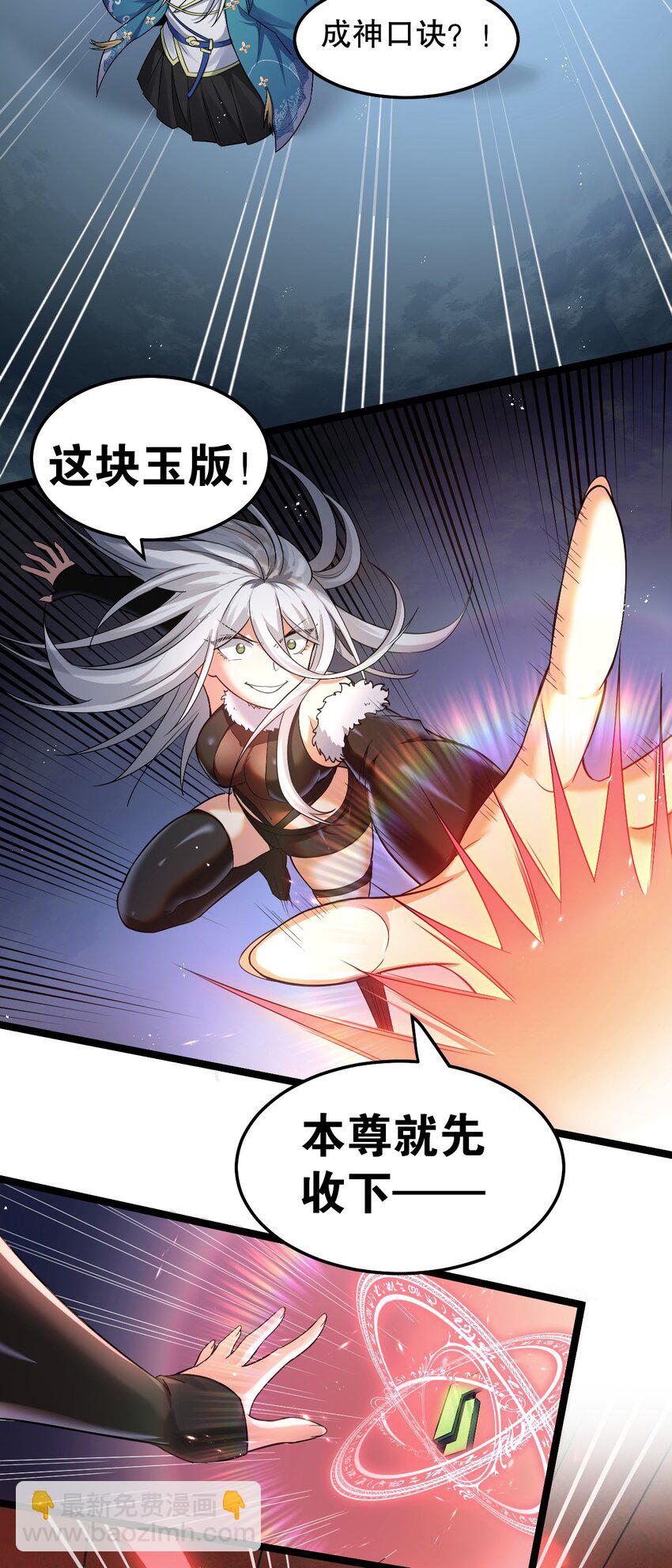 🍹好徒儿你就饶了为师伐 78 命轮玉板，本尊收下了！ 第18页