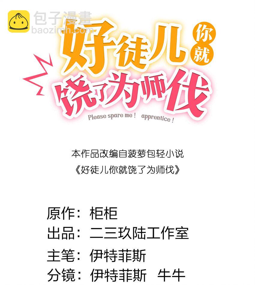 🍹好徒儿你就饶了为师伐 78 命轮玉板，本尊收下了！ 第2页