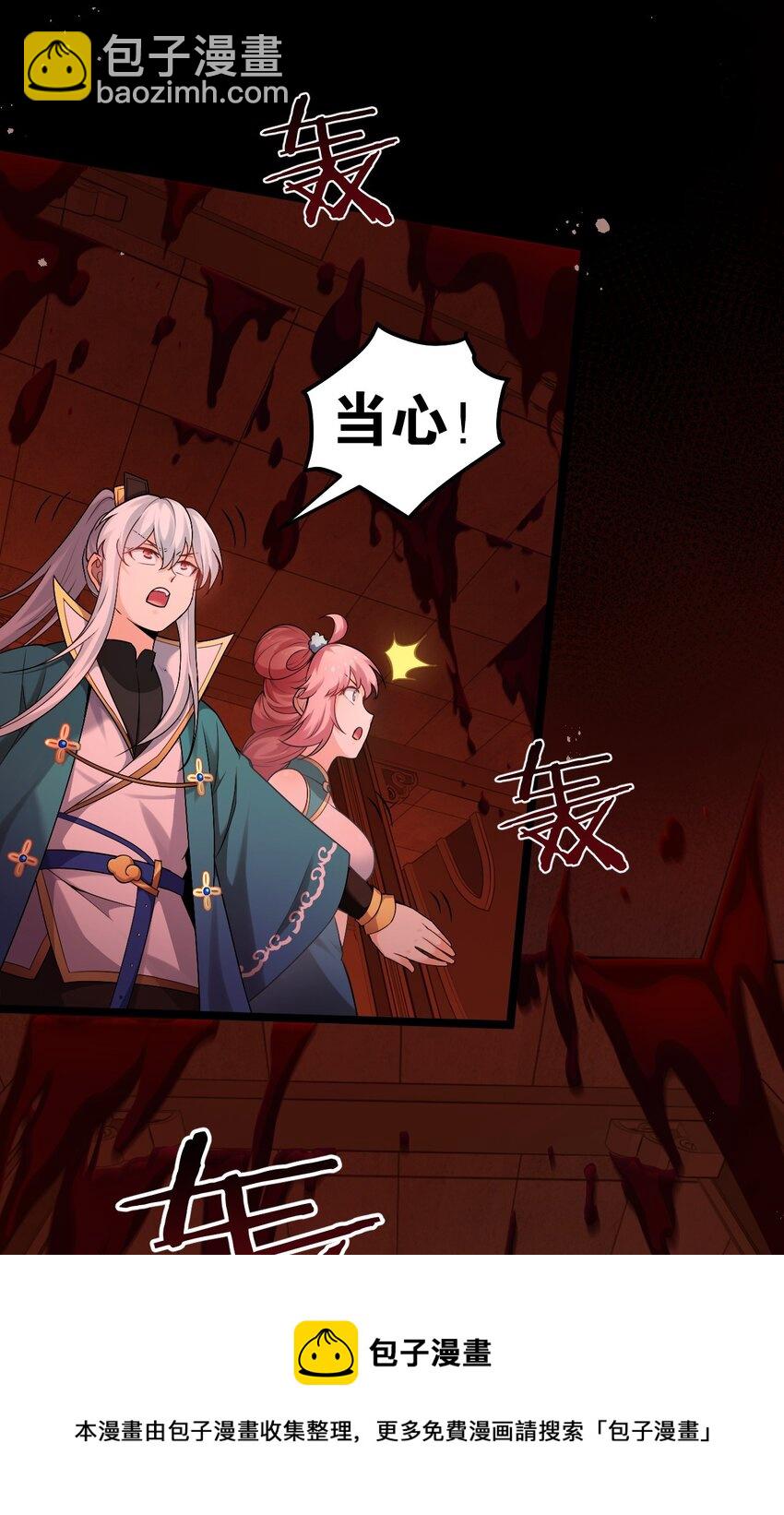 🍹好徒儿你就饶了为师伐 78 命轮玉板，本尊收下了！ 第21页
