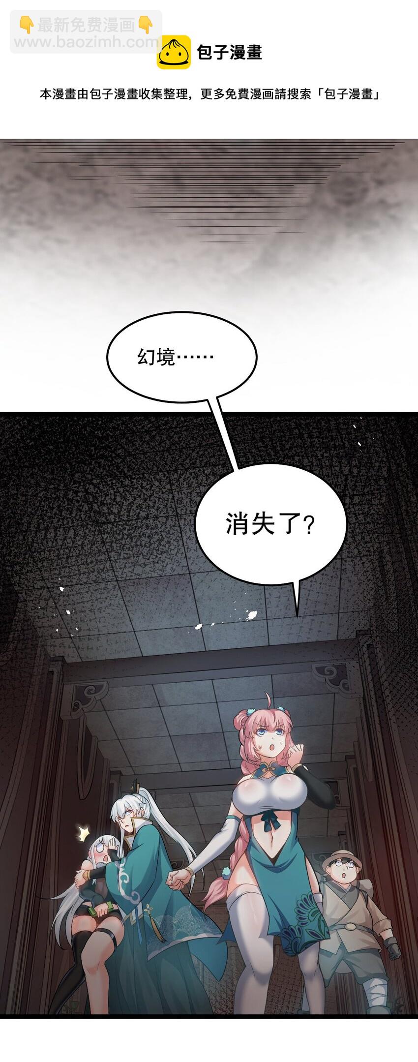 🍹好徒儿你就饶了为师伐 78 命轮玉板，本尊收下了！ 第33页