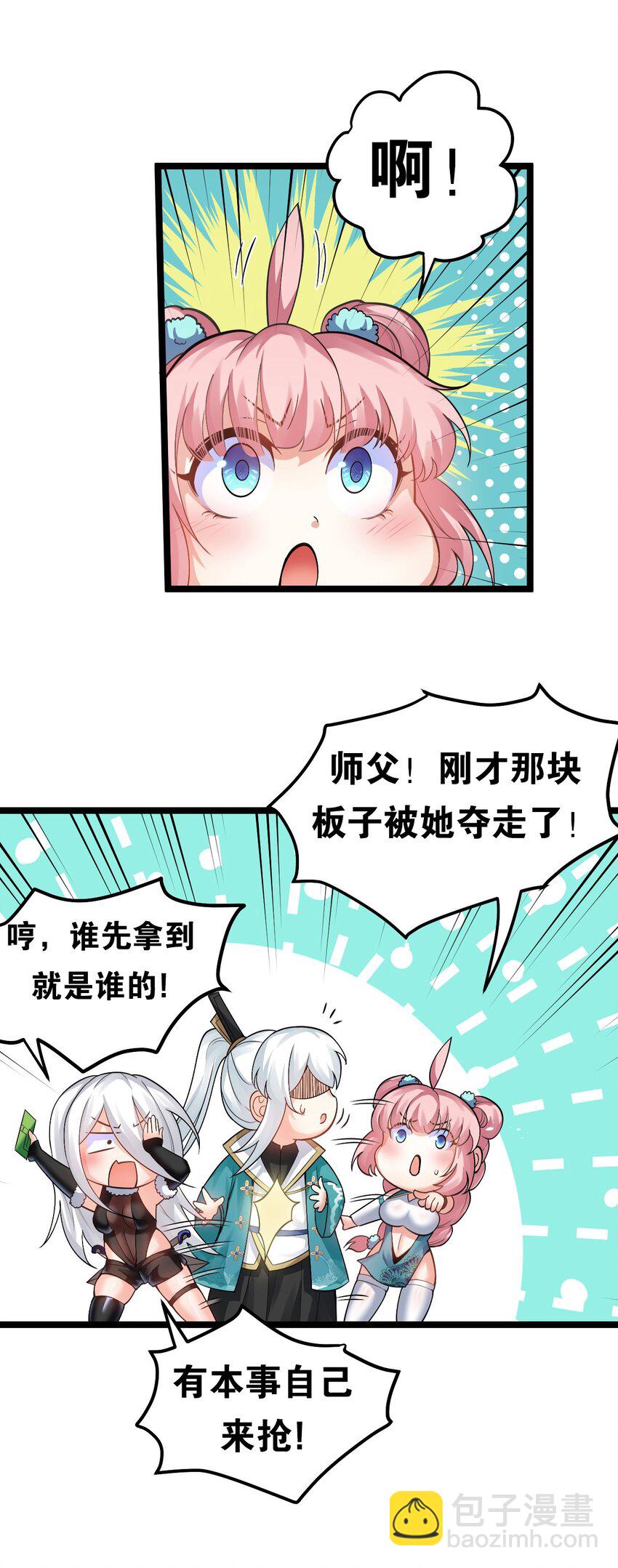 🍹好徒儿你就饶了为师伐 78 命轮玉板，本尊收下了！ 第34页