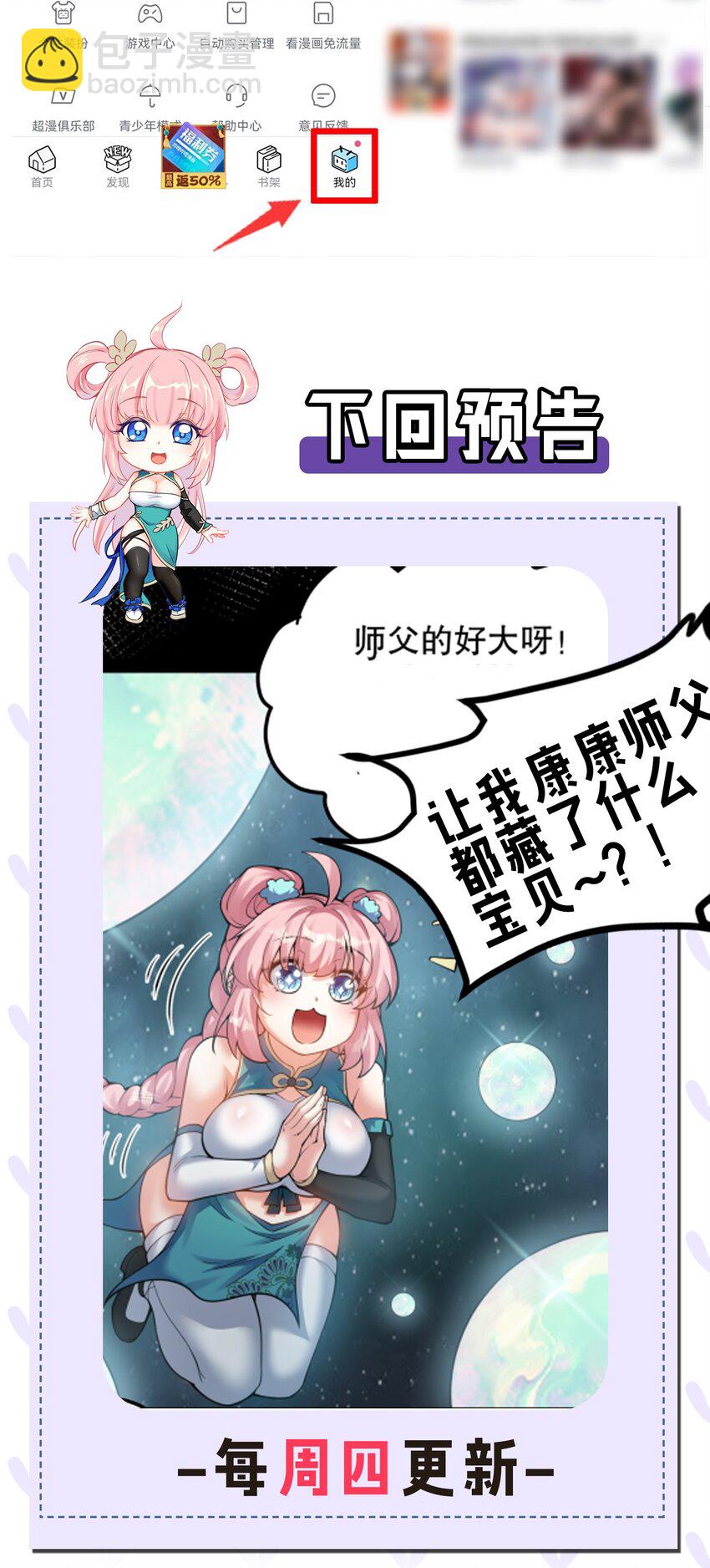 🍹好徒儿你就饶了为师伐 78 命轮玉板，本尊收下了！ 第40页