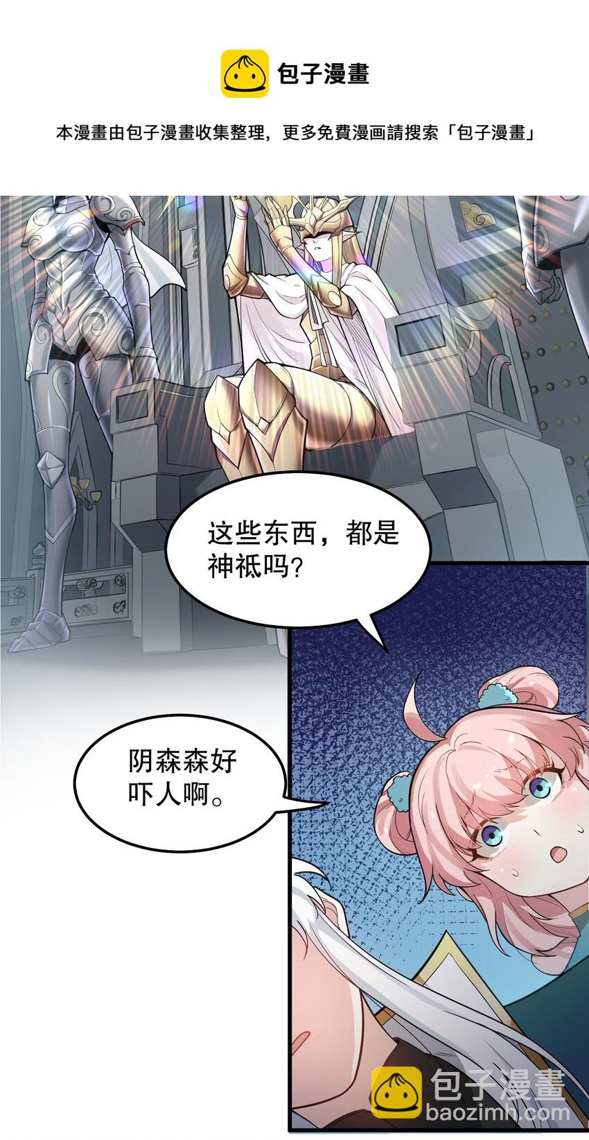 🍹好徒儿你就饶了为师伐 78 命轮玉板，本尊收下了！ 第5页
