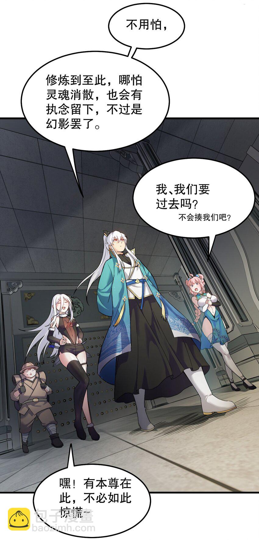 🍹好徒儿你就饶了为师伐 78 命轮玉板，本尊收下了！ 第6页