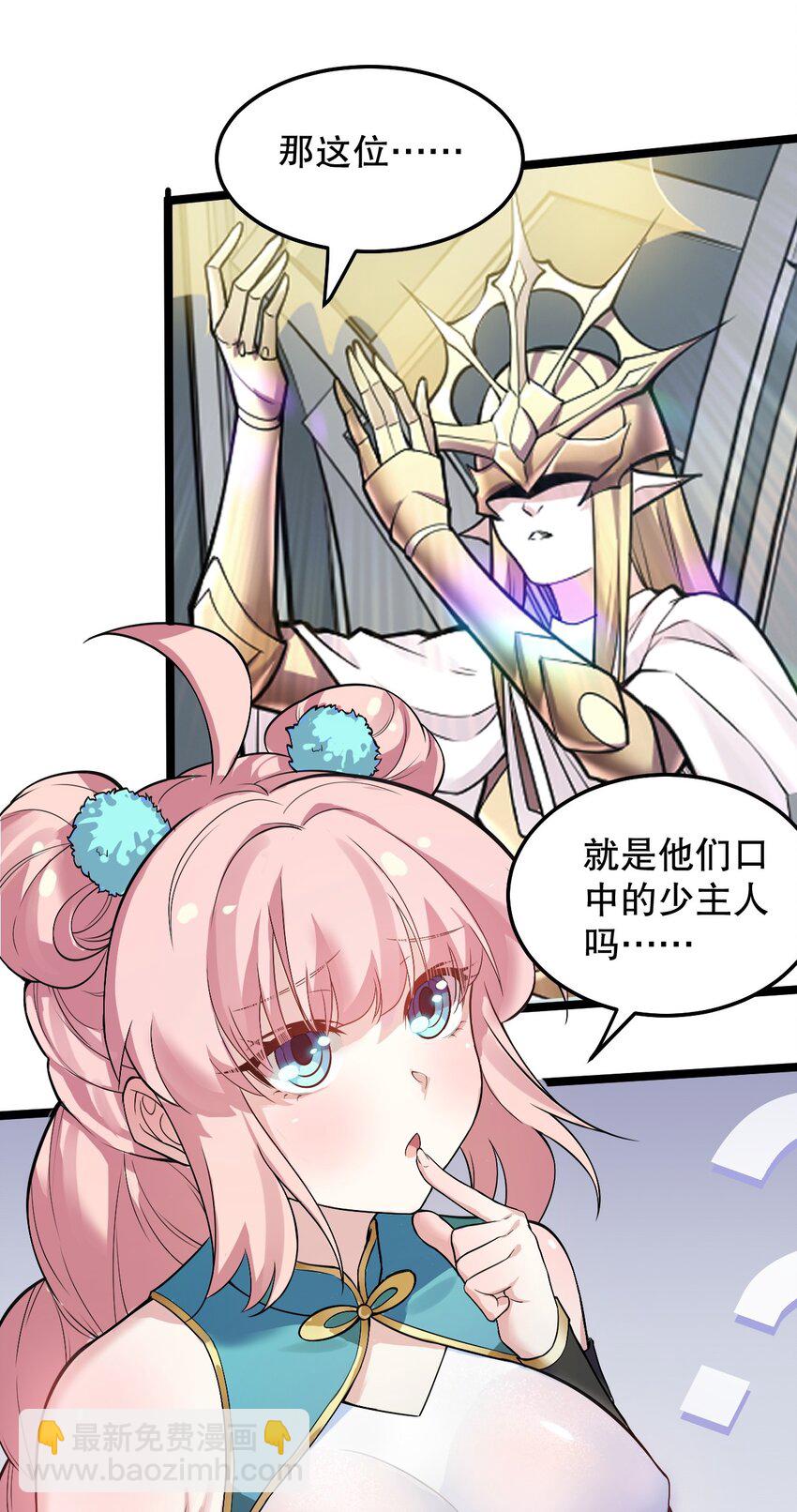 🍹好徒儿你就饶了为师伐 78 命轮玉板，本尊收下了！ 第8页