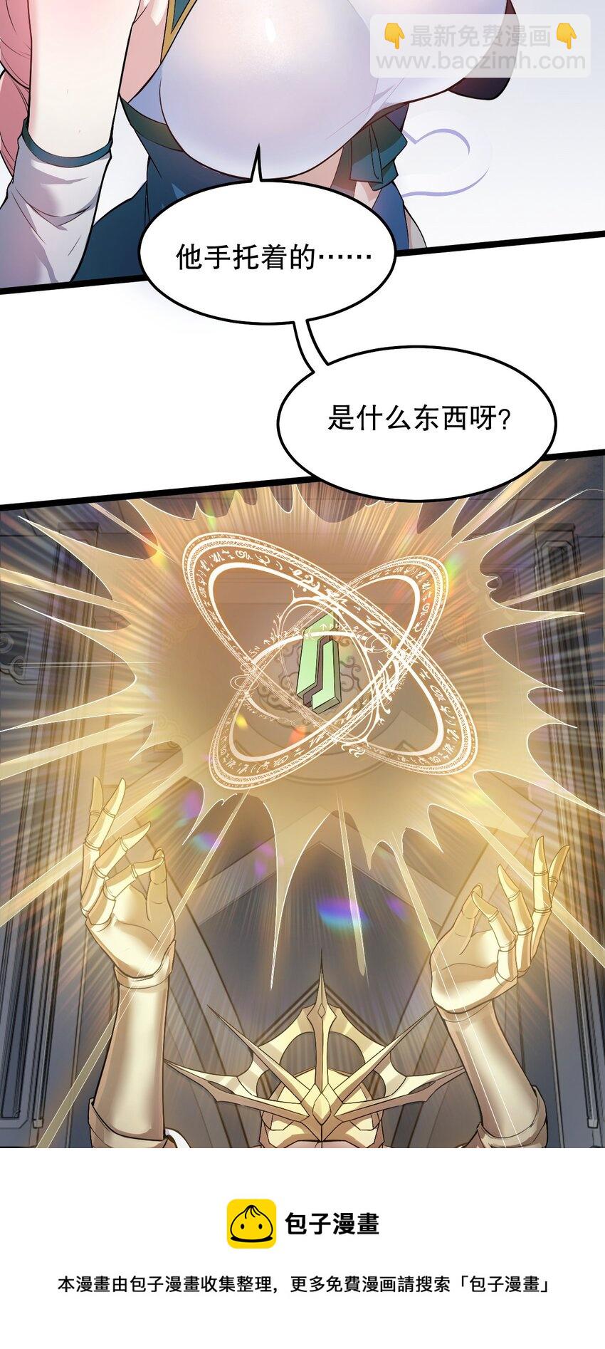 🍹好徒儿你就饶了为师伐 78 命轮玉板，本尊收下了！ 第9页