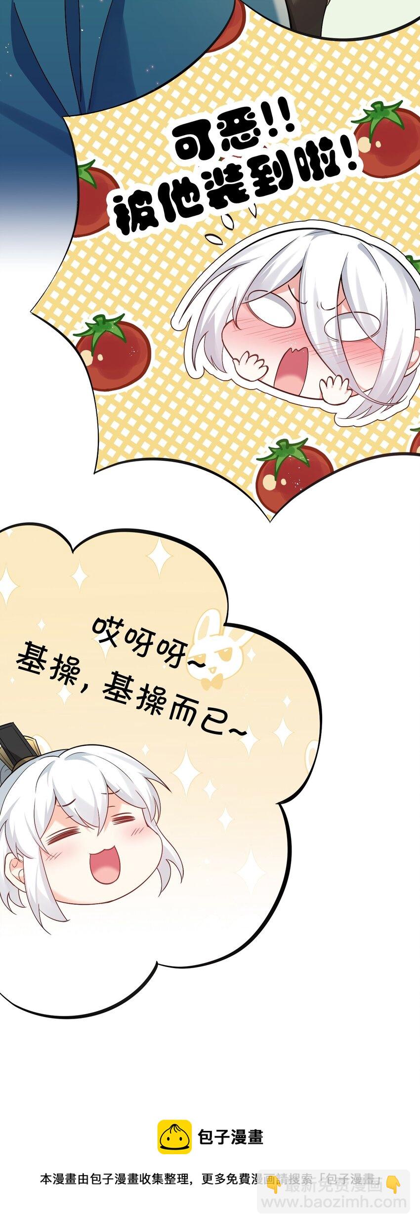 🍹好徒儿你就饶了为师伐 80 桃儿真是大开眼界呢~~ 第17页