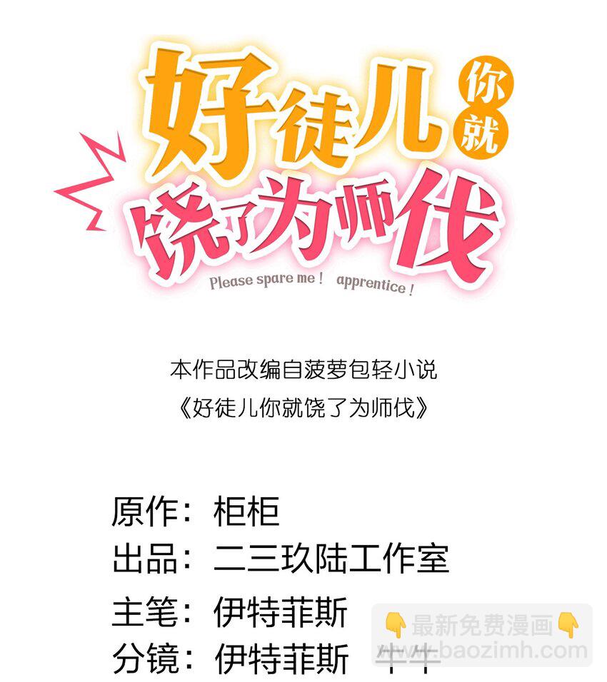 🍹好徒儿你就饶了为师伐 80 桃儿真是大开眼界呢~~ 第2页