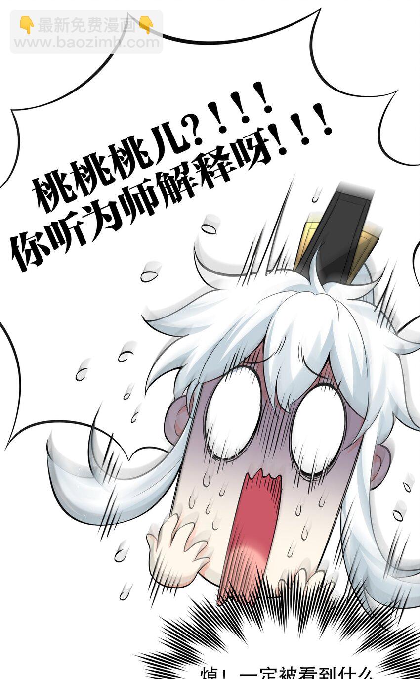 🍹好徒儿你就饶了为师伐 80 桃儿真是大开眼界呢~~ 第23页