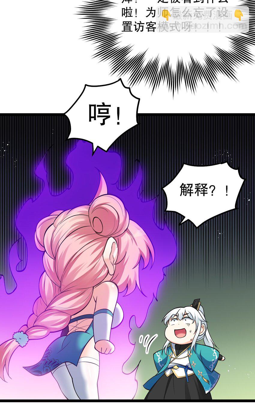🍹好徒儿你就饶了为师伐 80 桃儿真是大开眼界呢~~ 第24页