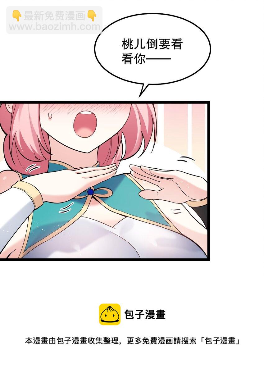 🍹好徒儿你就饶了为师伐 80 桃儿真是大开眼界呢~~ 第25页
