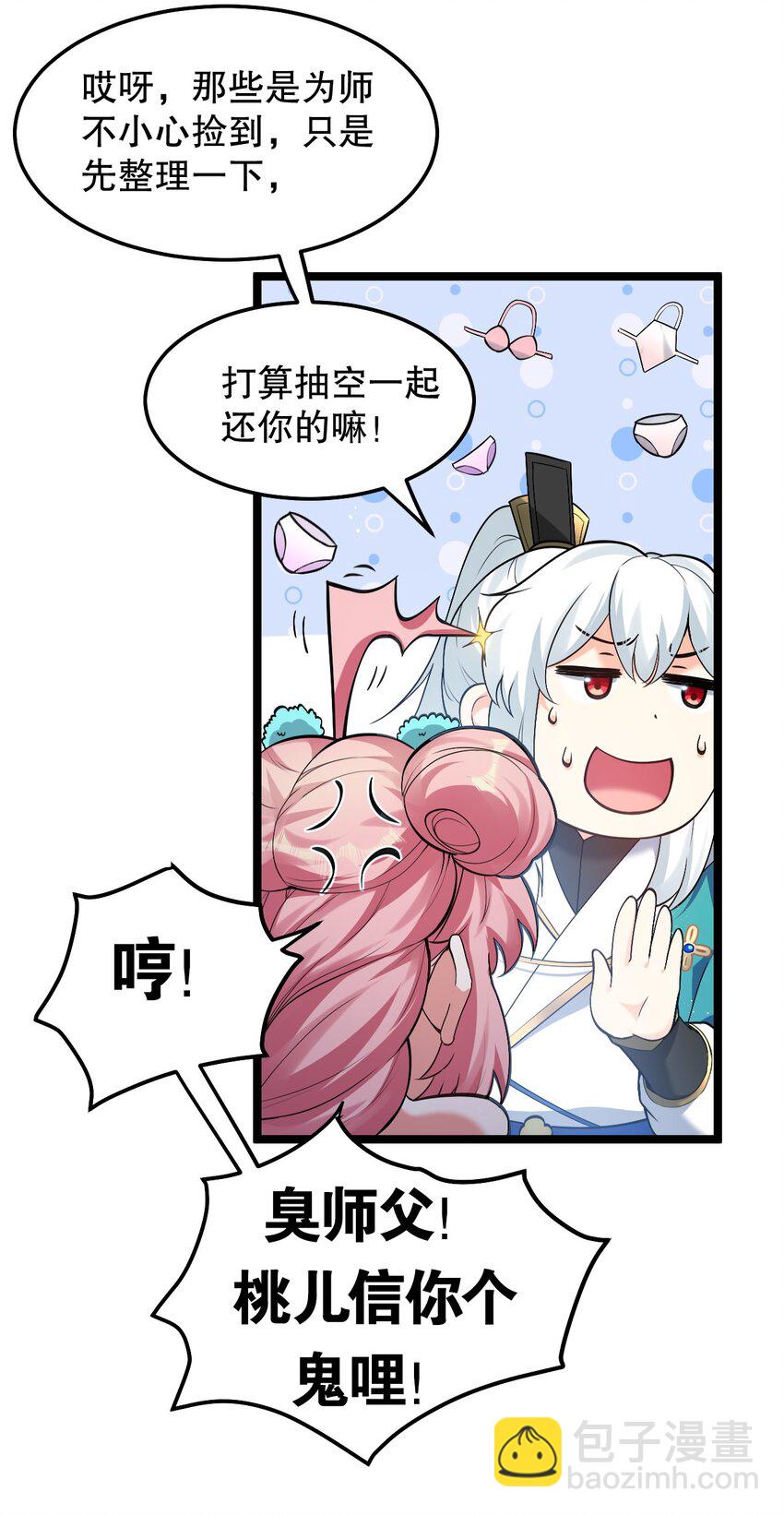 🍹好徒儿你就饶了为师伐 80 桃儿真是大开眼界呢~~ 第27页