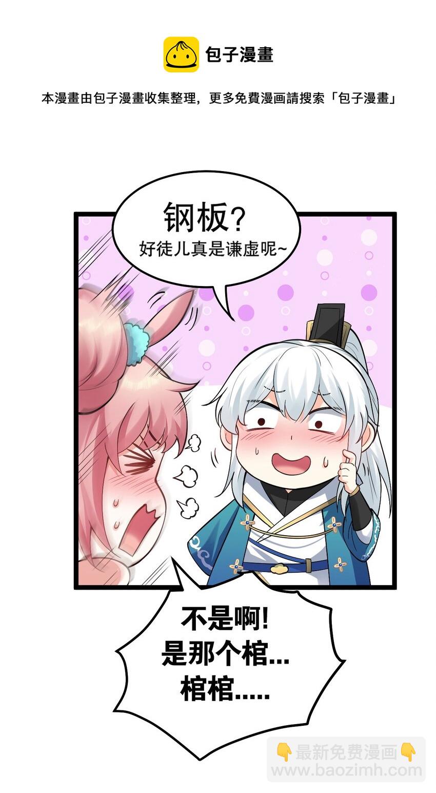 🍹好徒儿你就饶了为师伐 80 桃儿真是大开眼界呢~~ 第29页