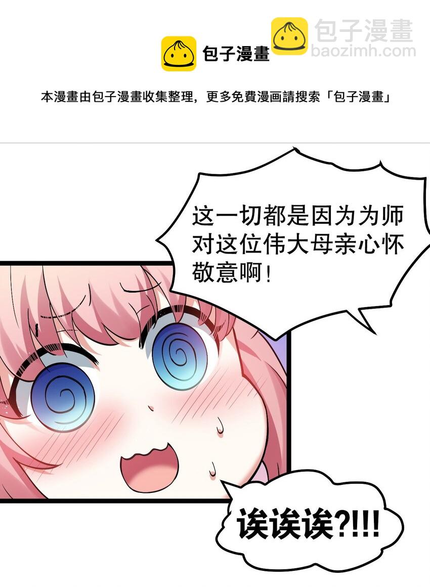 🍹好徒儿你就饶了为师伐 80 桃儿真是大开眼界呢~~ 第33页