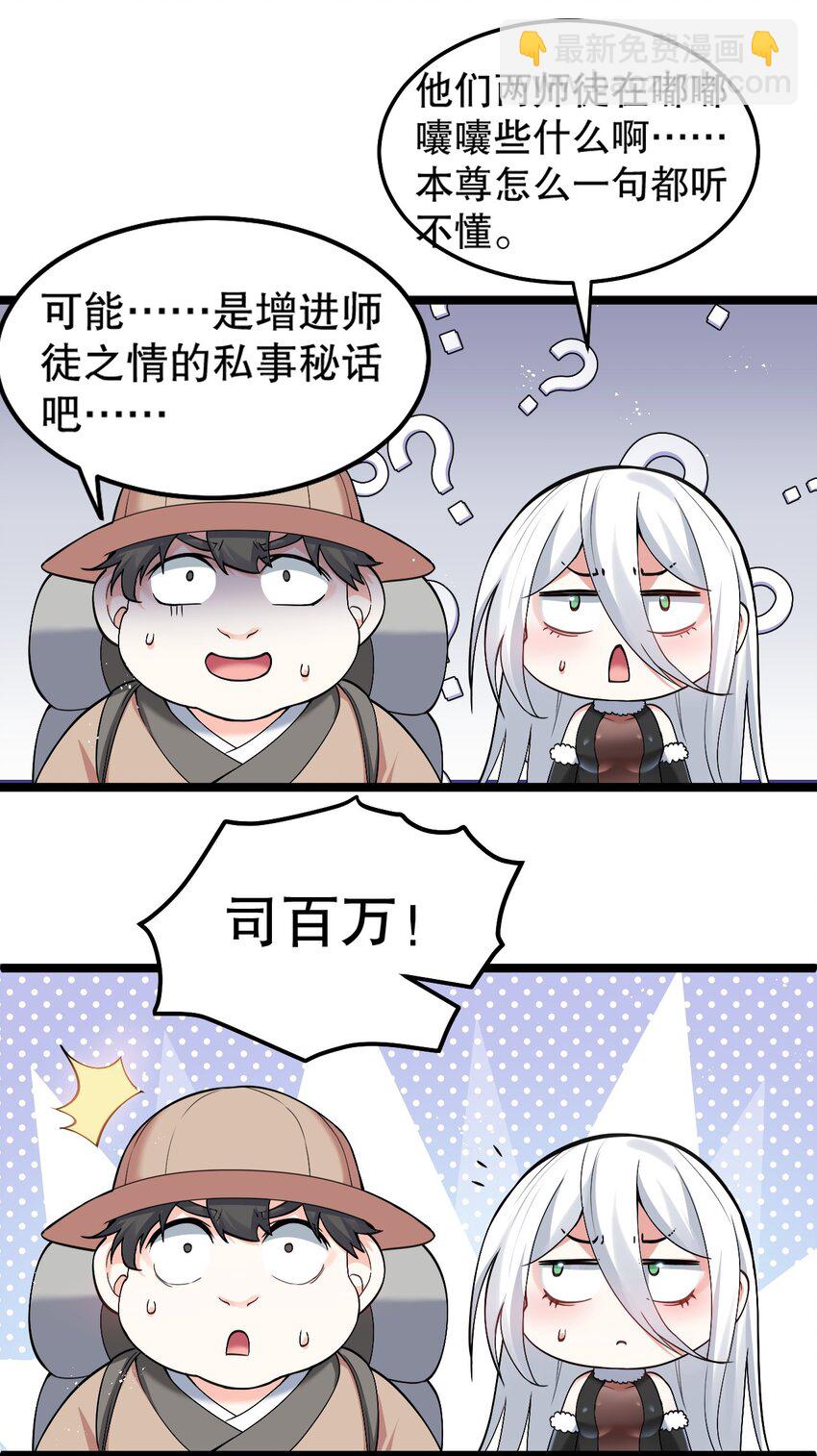 🍹好徒儿你就饶了为师伐 80 桃儿真是大开眼界呢~~ 第34页