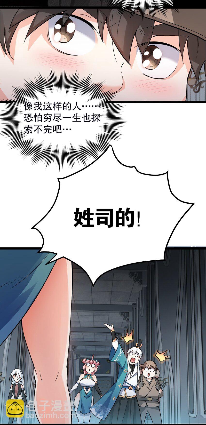🍹好徒儿你就饶了为师伐 80 桃儿真是大开眼界呢~~ 第38页
