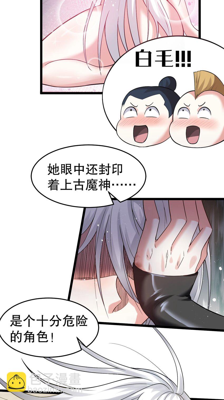 🍹好徒儿你就饶了为师伐 84 魔宗教宗—楚玄音？！ 第10页