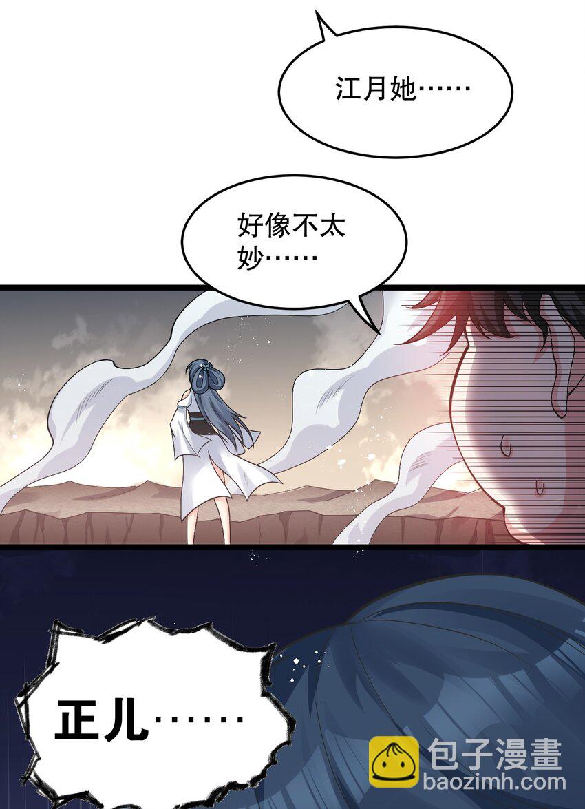 🍹好徒儿你就饶了为师伐 84 魔宗教宗—楚玄音？！ 第15页
