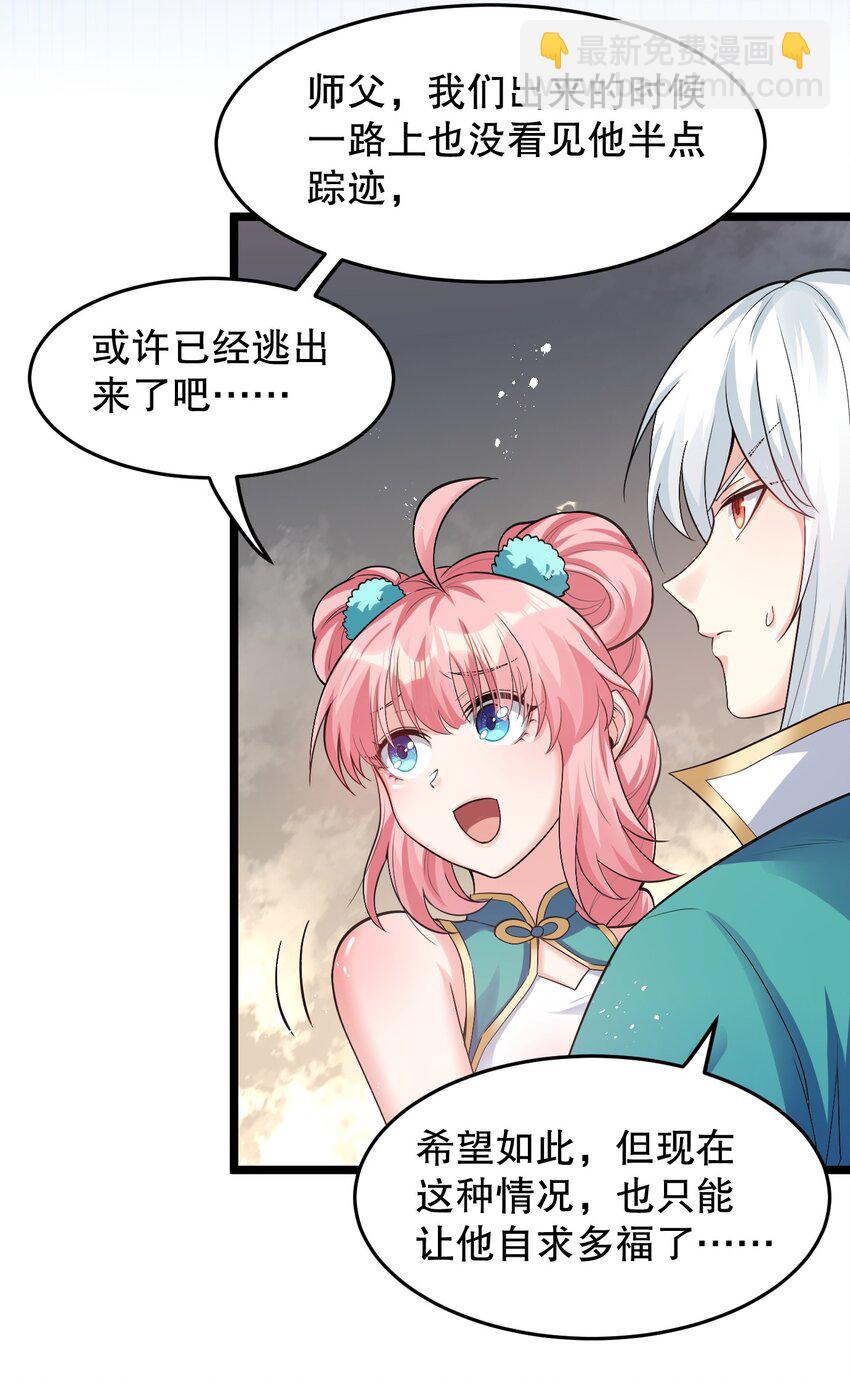 🍹好徒儿你就饶了为师伐 84 魔宗教宗—楚玄音？！ 第17页