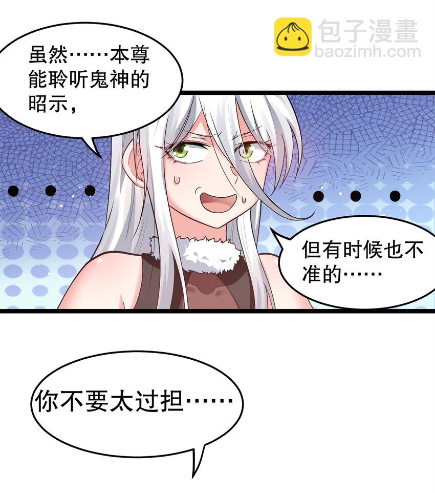 🍹好徒儿你就饶了为师伐 84 魔宗教宗—楚玄音？！ 第18页