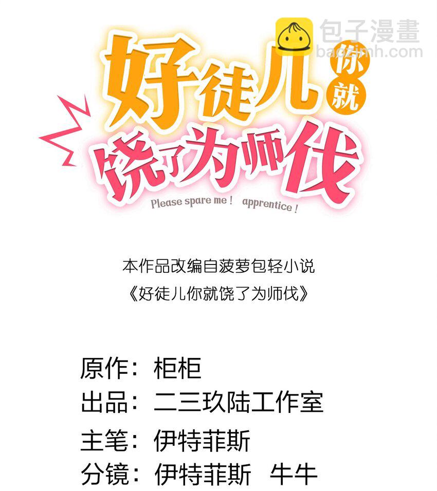 🍹好徒儿你就饶了为师伐 84 魔宗教宗—楚玄音？！ 第2页