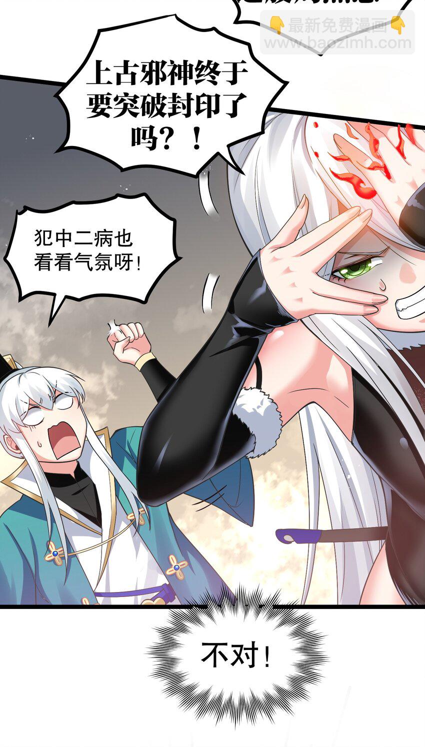 🍹好徒儿你就饶了为师伐 84 魔宗教宗—楚玄音？！ 第20页