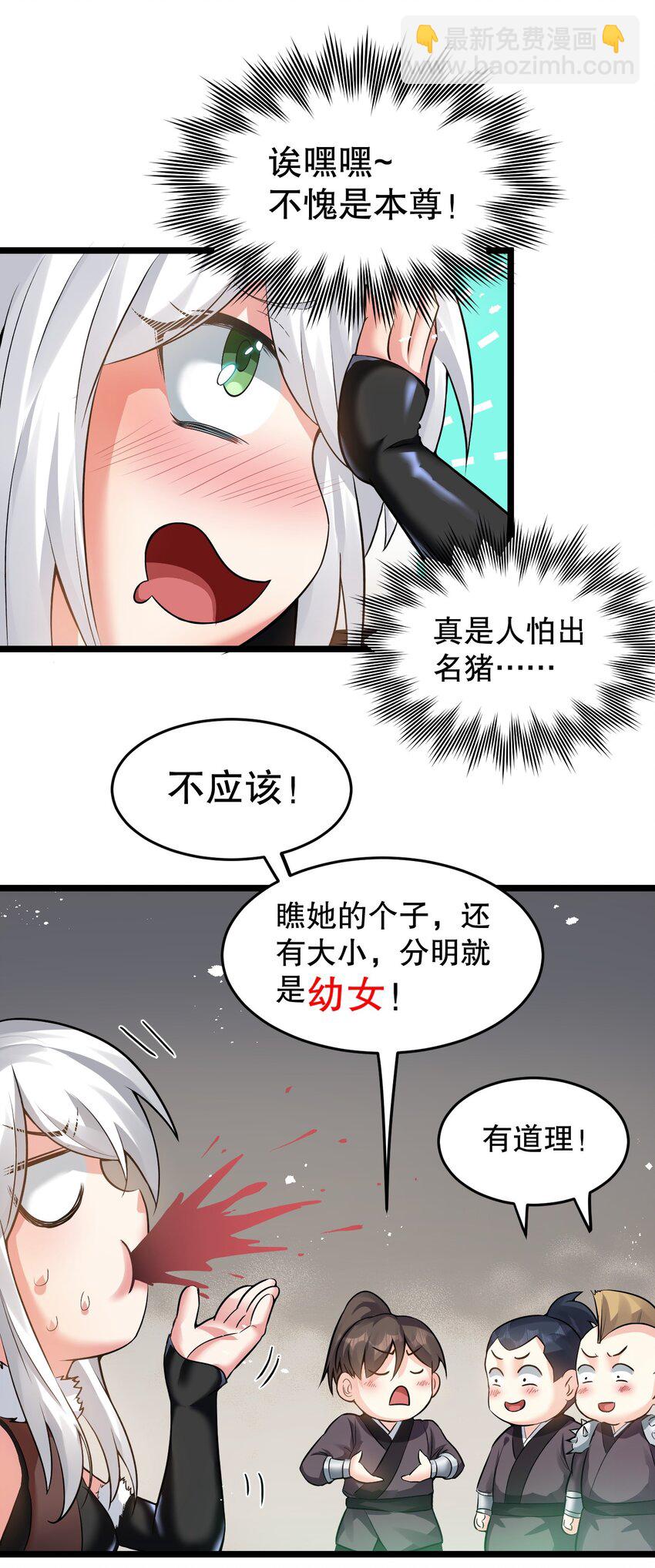 🍹好徒儿你就饶了为师伐 84 魔宗教宗—楚玄音？！ 第25页
