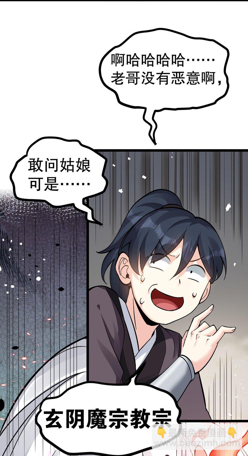 🍹好徒儿你就饶了为师伐 84 魔宗教宗—楚玄音？！ 第28页