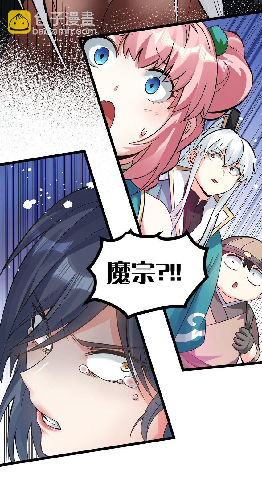 🍹好徒儿你就饶了为师伐 84 魔宗教宗—楚玄音？！ 第30页