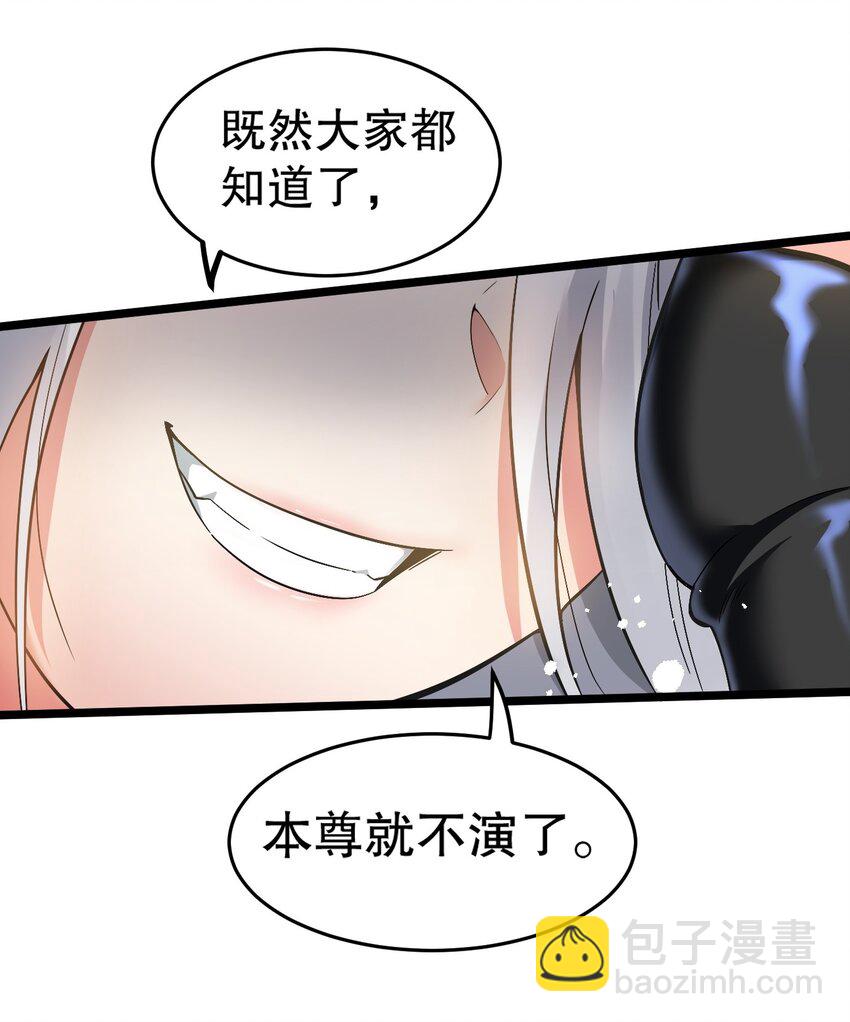 🍹好徒儿你就饶了为师伐 84 魔宗教宗—楚玄音？！ 第31页