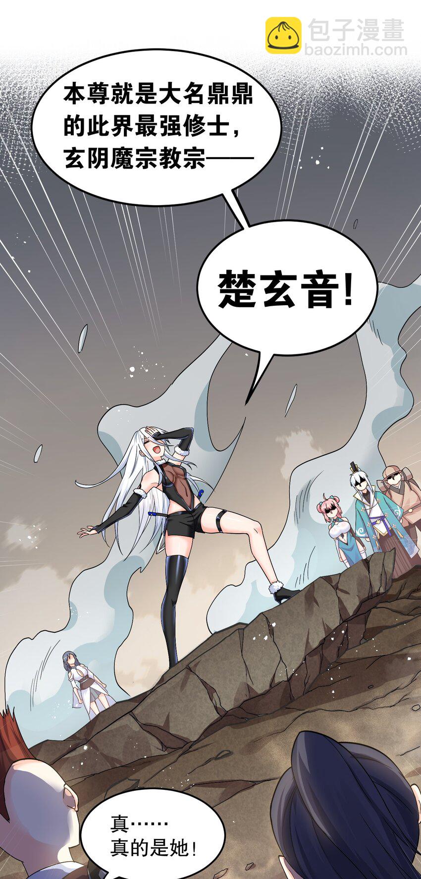 🍹好徒儿你就饶了为师伐 84 魔宗教宗—楚玄音？！ 第32页