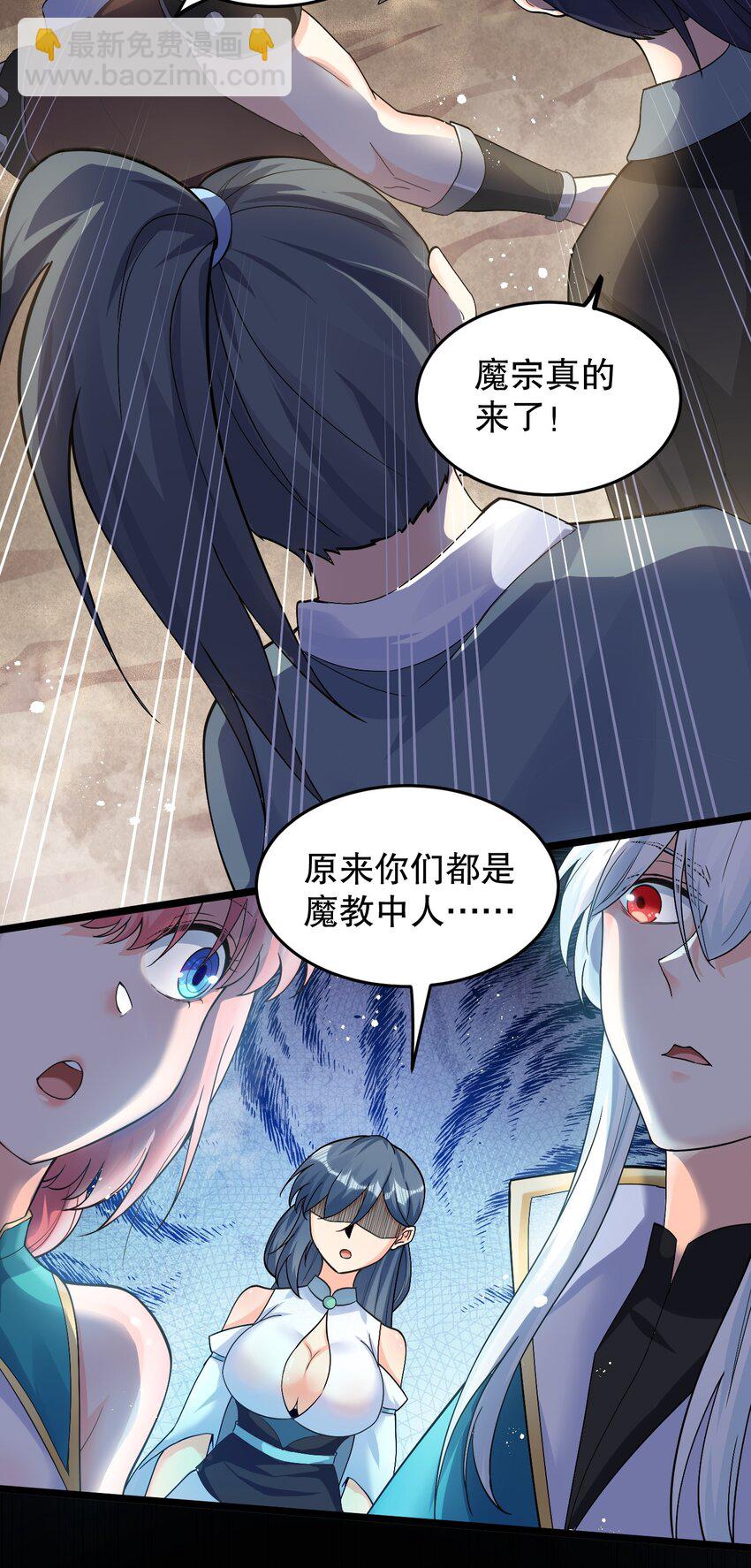 🍹好徒儿你就饶了为师伐 84 魔宗教宗—楚玄音？！ 第33页