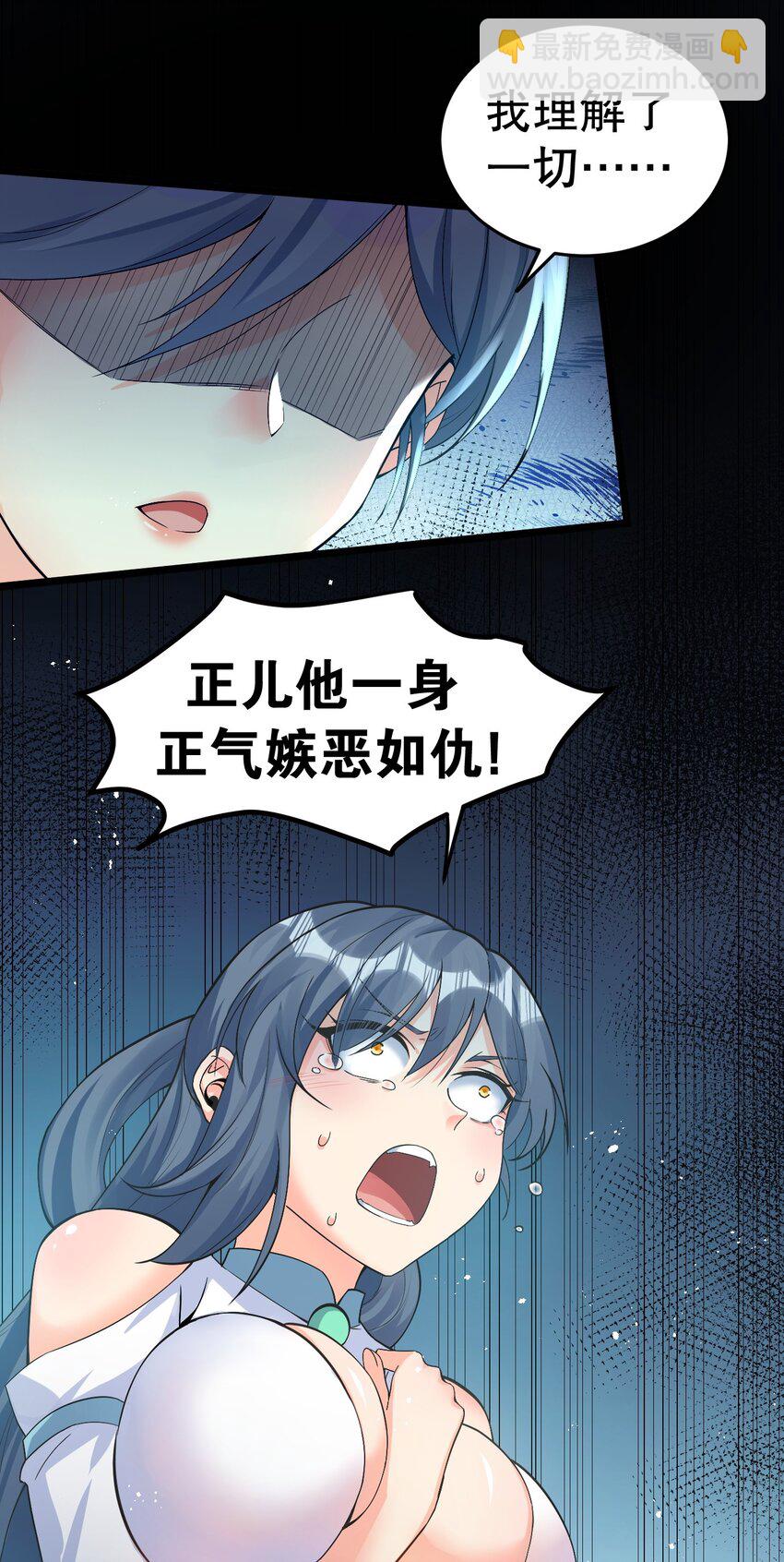 🍹好徒儿你就饶了为师伐 84 魔宗教宗—楚玄音？！ 第34页
