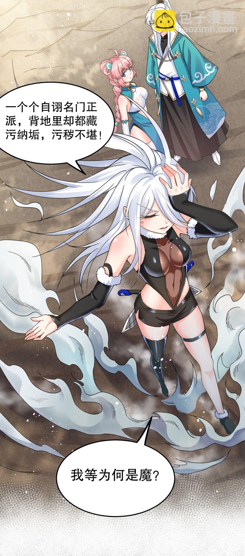 🍹好徒儿你就饶了为师伐 84 魔宗教宗—楚玄音？！ 第38页