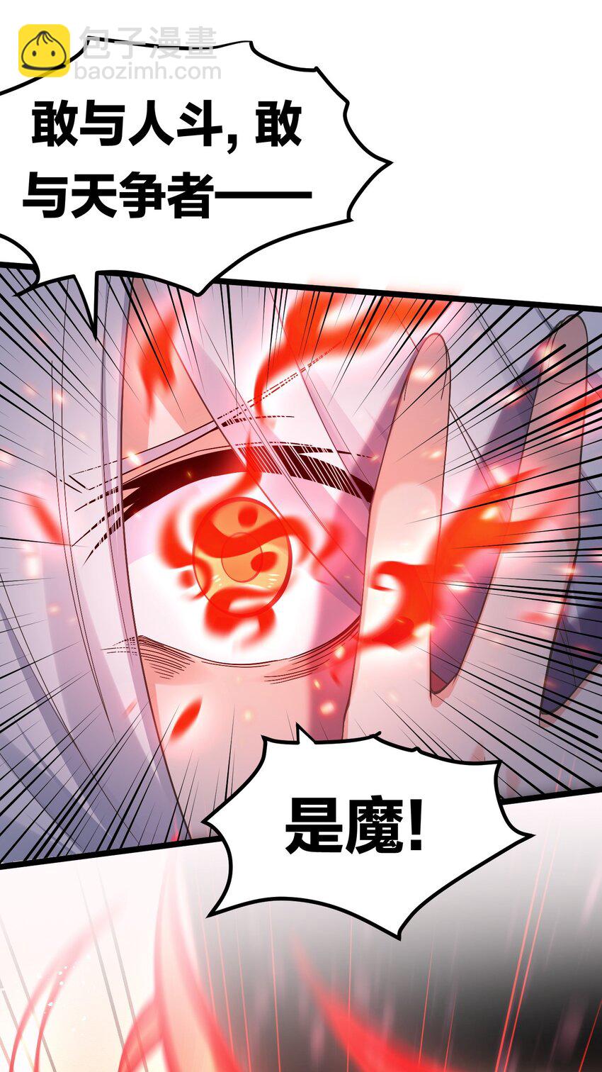 🍹好徒儿你就饶了为师伐 84 魔宗教宗—楚玄音？！ 第40页
