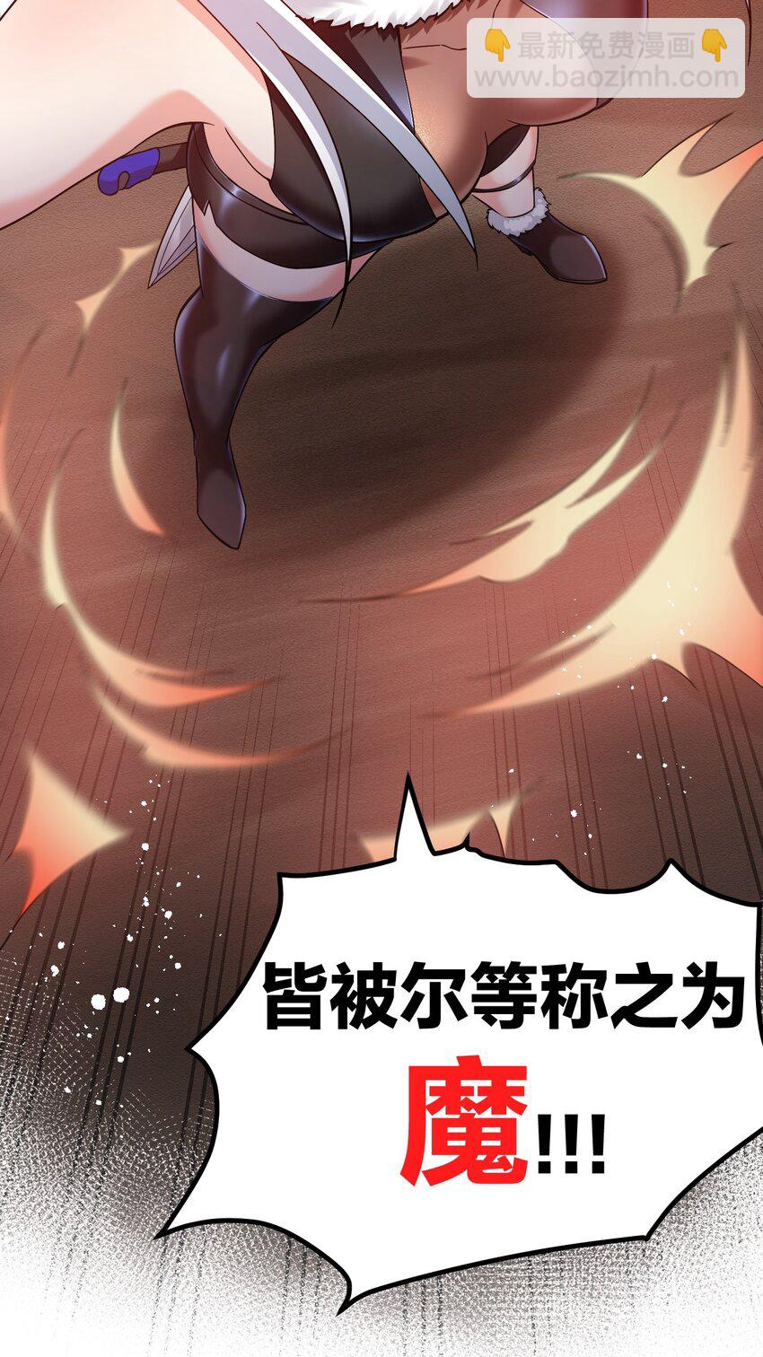 🍹好徒儿你就饶了为师伐 84 魔宗教宗—楚玄音？！ 第42页
