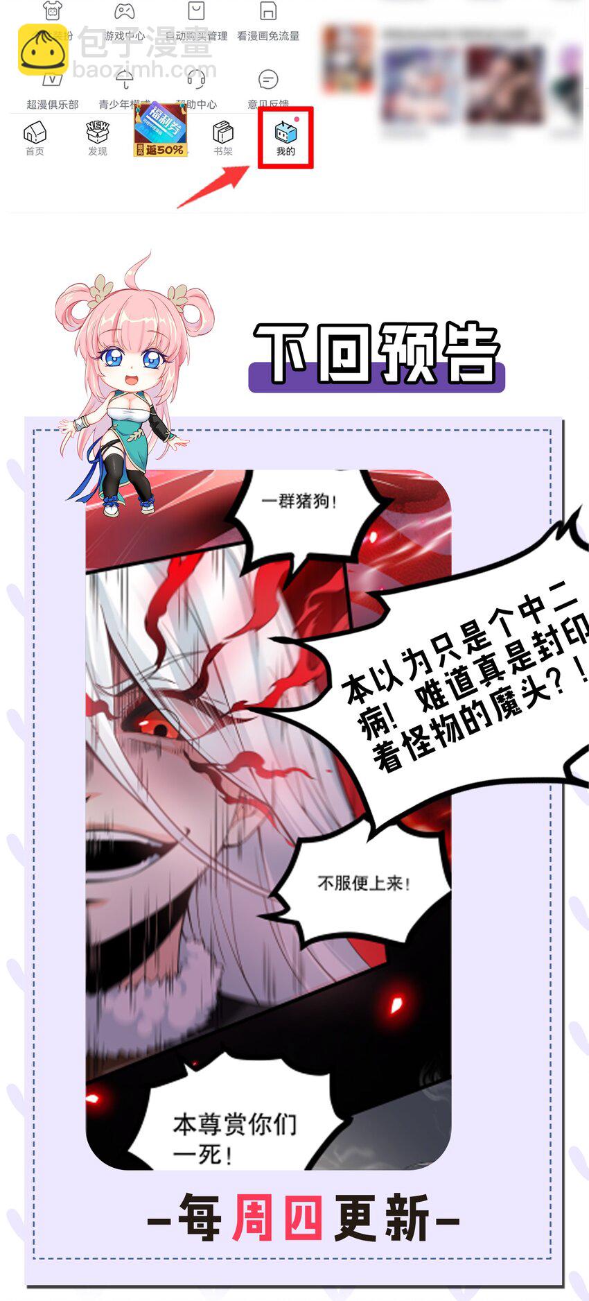 🍹好徒儿你就饶了为师伐 84 魔宗教宗—楚玄音？！ 第48页