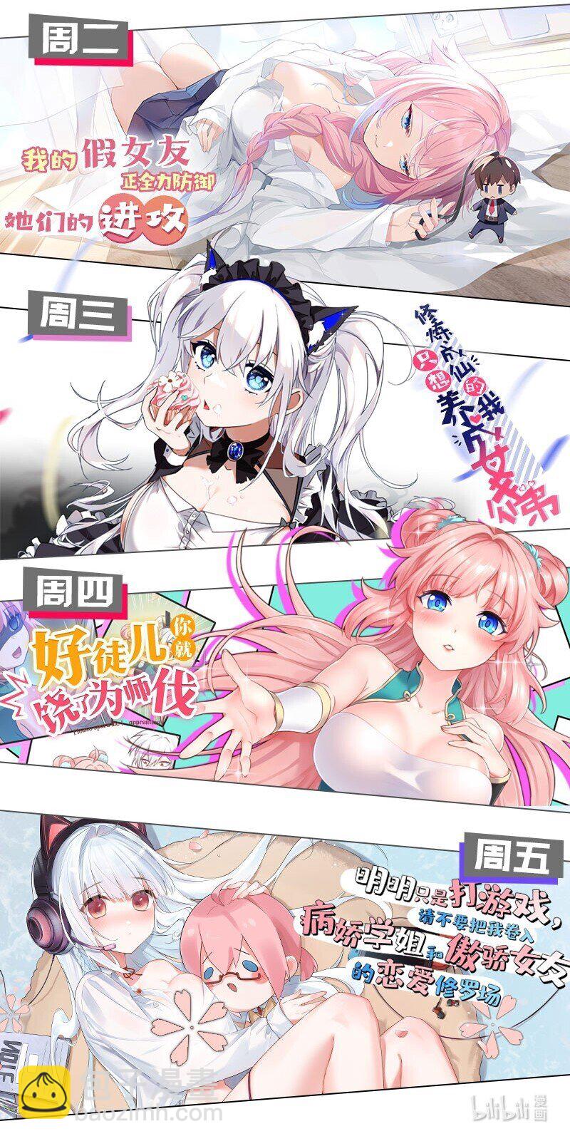 🍹好徒儿你就饶了为师伐 84 魔宗教宗—楚玄音？！ 第50页