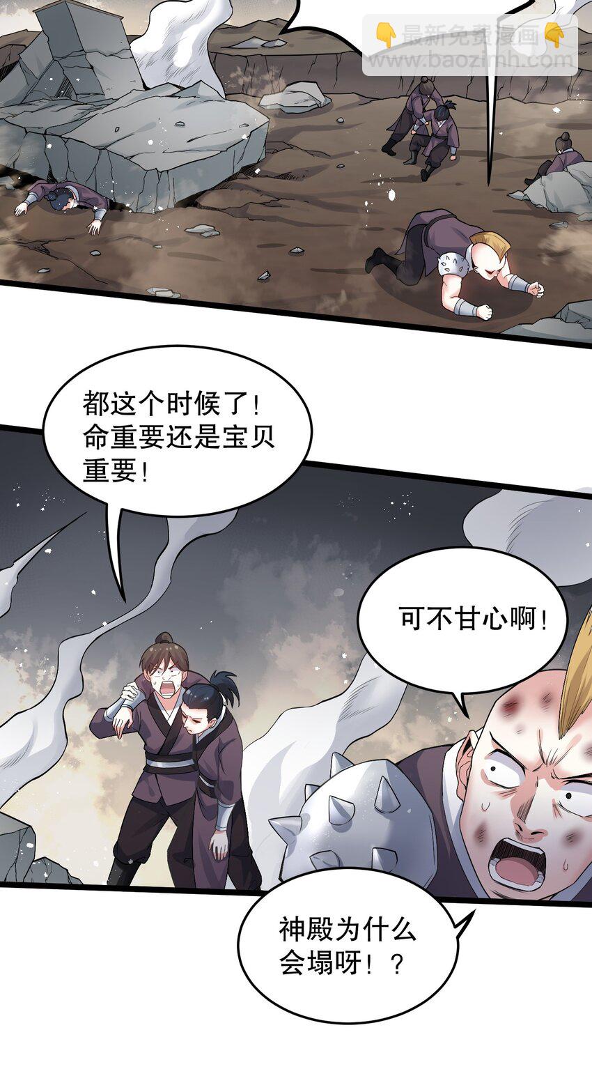 🍹好徒儿你就饶了为师伐 84 魔宗教宗—楚玄音？！ 第6页