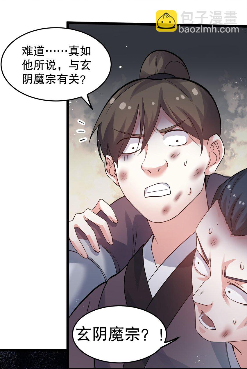 🍹好徒儿你就饶了为师伐 84 魔宗教宗—楚玄音？！ 第7页