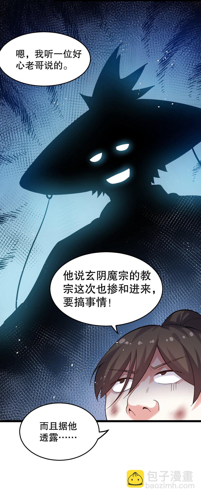 🍹好徒儿你就饶了为师伐 84 魔宗教宗—楚玄音？！ 第8页