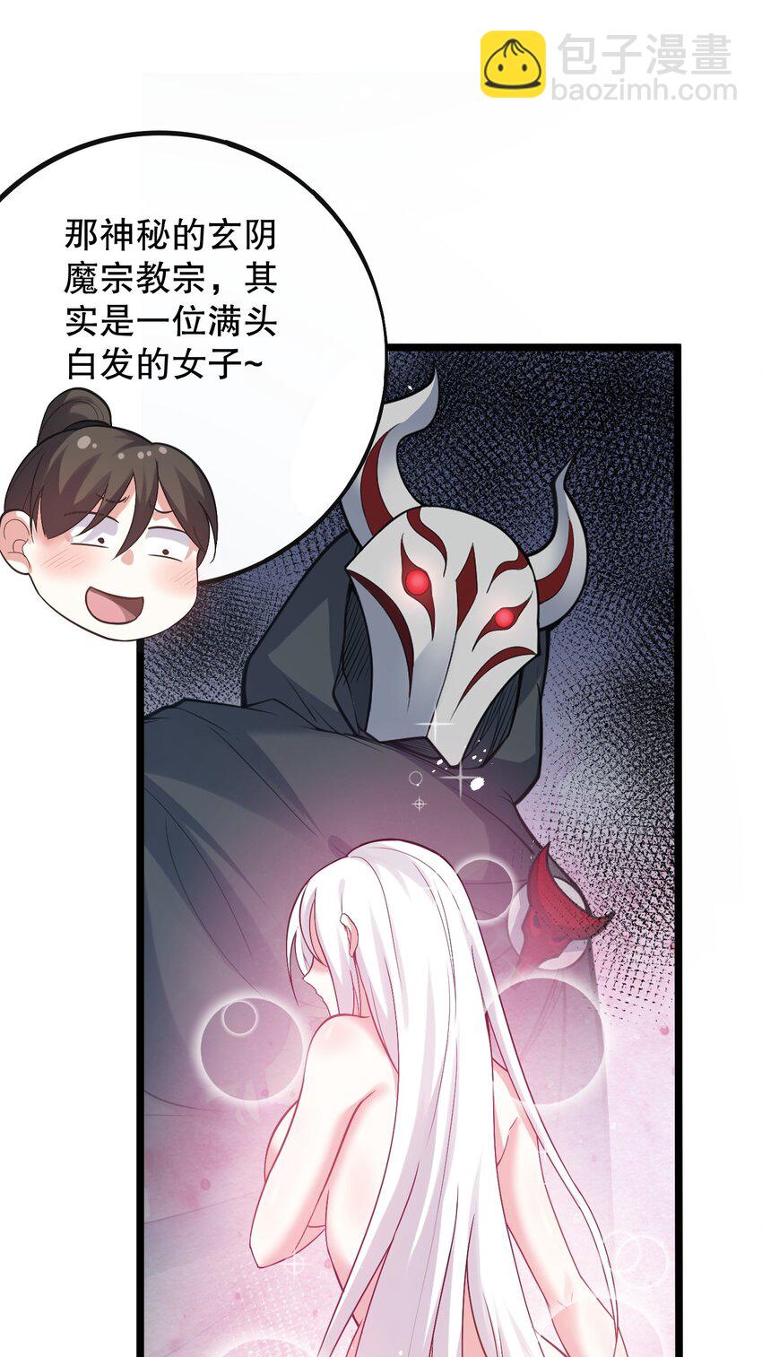 🍹好徒儿你就饶了为师伐 84 魔宗教宗—楚玄音？！ 第9页