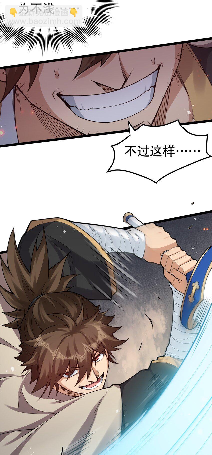 🍹好徒儿你就饶了为师伐 88 我才是新时代的——巅峰！ 第13页